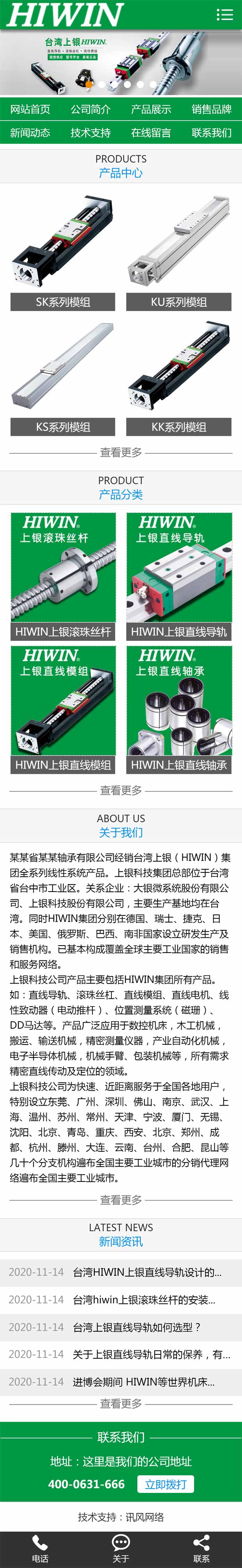 WAP264--bearing567配套手機(jī)站