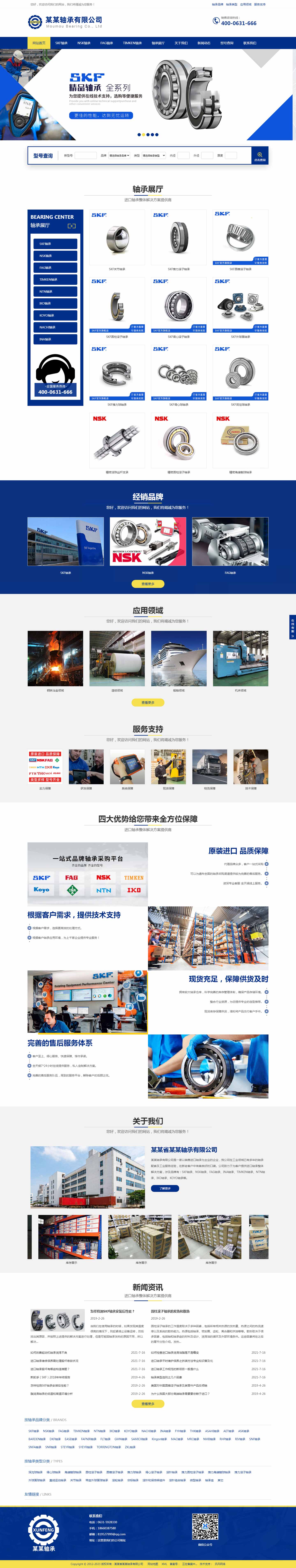 軸承網(wǎng)站889-五站合一-響應(yīng)式-可改色調(diào)