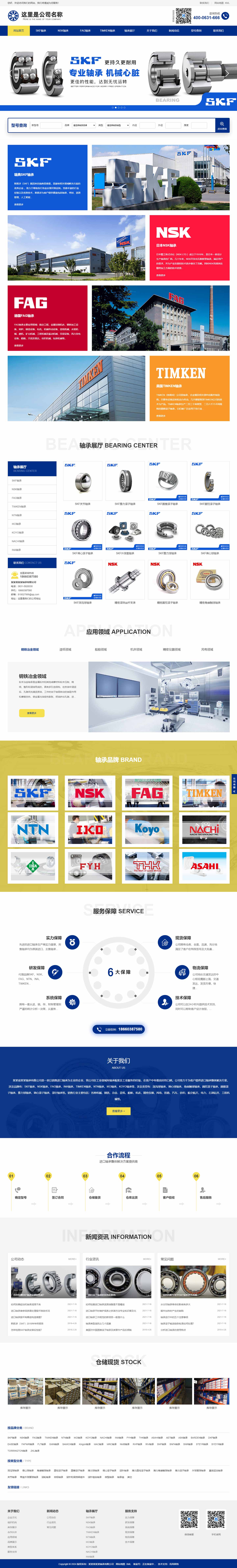 軸承網(wǎng)站992-五站合一-響應(yīng)式-可改色調(diào)
